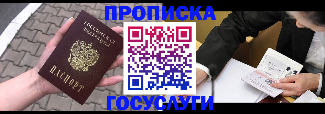 прописка от собственника в Камчатской области
