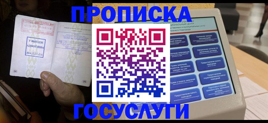 прописка штамп в Камчатской области
